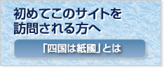 初めてこのサイトを訪問される方へ